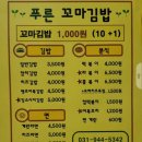 푸른꼬마김밥 이미지