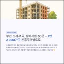 역곡114공인중개사사무소 | 부천 소사·역곡 정비사업 30곳, 1만2000가구 신흥주거벨트로 — 인천 서부권에서 본 흐름