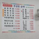 무심천순대