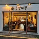 공릉카페/공트럴파크카페 분위기가좋았던 데이트코스 &#39;금성다방&#39;