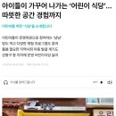 한겨레 신문 어린이 식당 '냠냠' 취재_우리 센터 법인에서 운영하는 '냠냠'이 한겨레 신문에 실렸습니다! 이미지