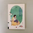 쓰담쓰담 그림책테라피 이미지