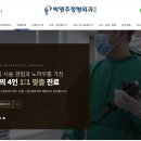 박명주정형외과의원 네이버블로그
