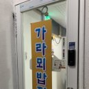 가라뫼밥집 이미지