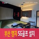 SG골프 지사점 네이버블로그