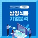 삼양유제품 이미지