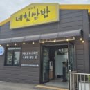 무의도 데침쌈밥 본점 이미지