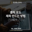 클릭카페