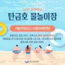[충주 핫플] 충주 탄금호 물놀이장 후기