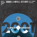 세기흥행 | 2001 스페이스 오디세이 음향감독 시선에서 본 흥행 요소 분석