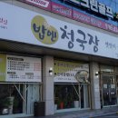 41190-01-07-369 | 용인 구성동 맛집 추천 밥엔청국장 구성본점 용인 구성동 밥엔청국장, 전통의 맛