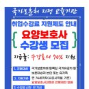 내포요양보호사교육원 이미지