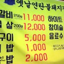 옛날연탄불돼지갈비
