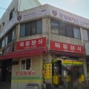 난간분식