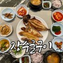 죽림4로 | 여수 여행 중 생선구이 솔직 후기 | 장수굴구이 여수 죽림 맛집