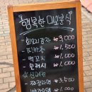 행복한미소분식