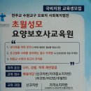 초월요양보호사교육원