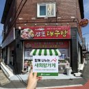 감포대구탕 이미지