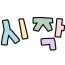 지에스(GS)25 산청신안점 네이버블로그