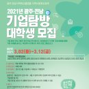탑솔라 | 광주/전남 기업탐방 솔직후기
