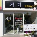 커피고숩다