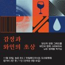 [winepp Gathering] 책과 함께 하는 와인 시음회 후기 / 감정과 와인의 초상 / 장재열 작가