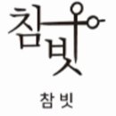 참빗미용실 이미지