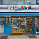 안산온누리약국 이미지