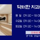 닥터한치과의원 이미지