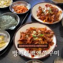 내돈내산 방배동 카페거리에 위치한 한식 불백 추천! [방배불백&amp;쭈꾸미]