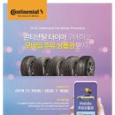 콘티넨탈타이어 이미지