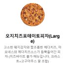 피자스쿨삼양점 | 서충주 피자스쿨 오지치즈포테이토 꿀조합 🍕 까르보불닭이랑 먹어본 솔직후기