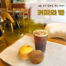 동네카페무지개점 | 경대 북문 음료 주문하면 빵을 2개나 주는 카페 '커피와빵 경대북문본점' 후기 (내돈내산)