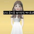 자회사 아트폼스 통해 NFT 작품 첫 런칭 feat.케이<b>옥션</b> STO 투게더아트 취득