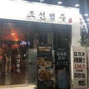조선맥주칠금점