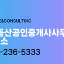 정부동산중개사무소 이미지