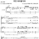 주만 바라볼지라 / 기쁘고 기쁘도다 (안재숙) 비교 감상하기 이미지