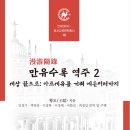 만유 - 영등포구 대림동 | 만유