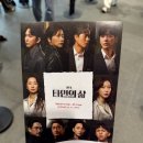 삶 | 대만족 연극 타인의 삶 I석 후기 + 이동휘 장승조 임수향 김수현 이호철 박철민