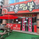 달인교동짬뽕 이미지