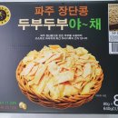파주장단콩두부이마트 이미지