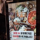 김포 구래역 숑숑 돈까스 내돈내산 찐 후기