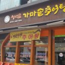 청석골가마솥추어탕 이미지