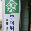 계림경로당 이미지