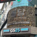 GS25 연동중앙점 이미지