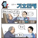 오늘의 시사만평--(2012년1월13일 金曜日) 이미지