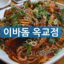 이바돔감자탕울산옥교점 이미지