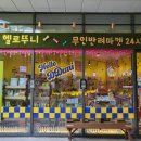 헬로뚜니