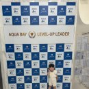 아쿠아베이 어린이 수영장 이미지