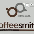 커피스미스이태원해밀턴점